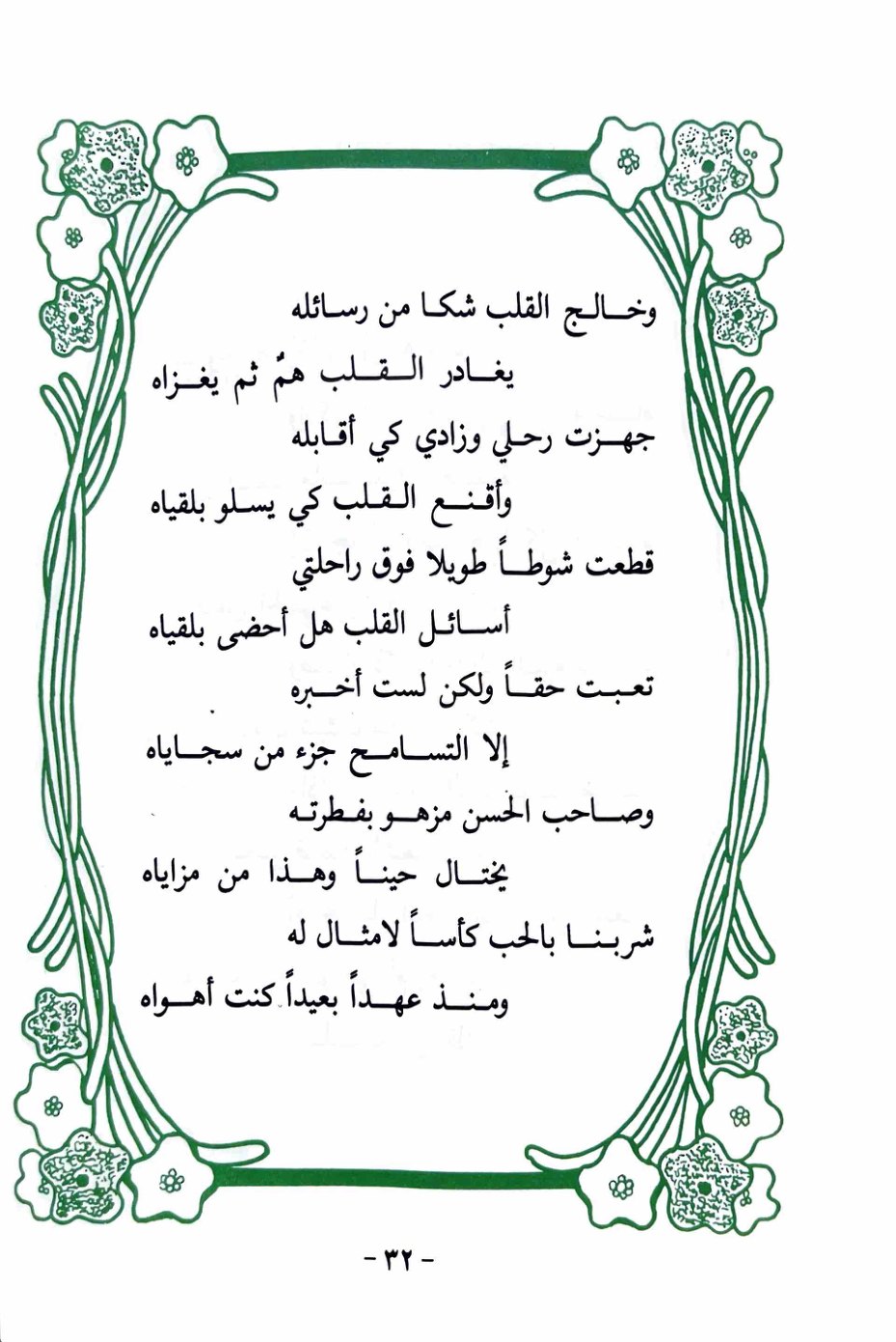 لقاء — الصفحة المطبوعة 32
