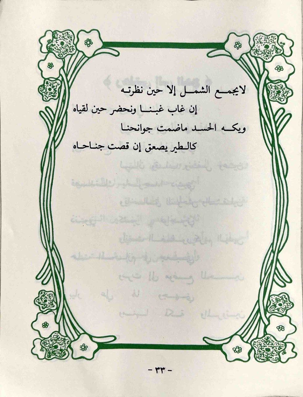 لقاء — الصفحة المطبوعة 33