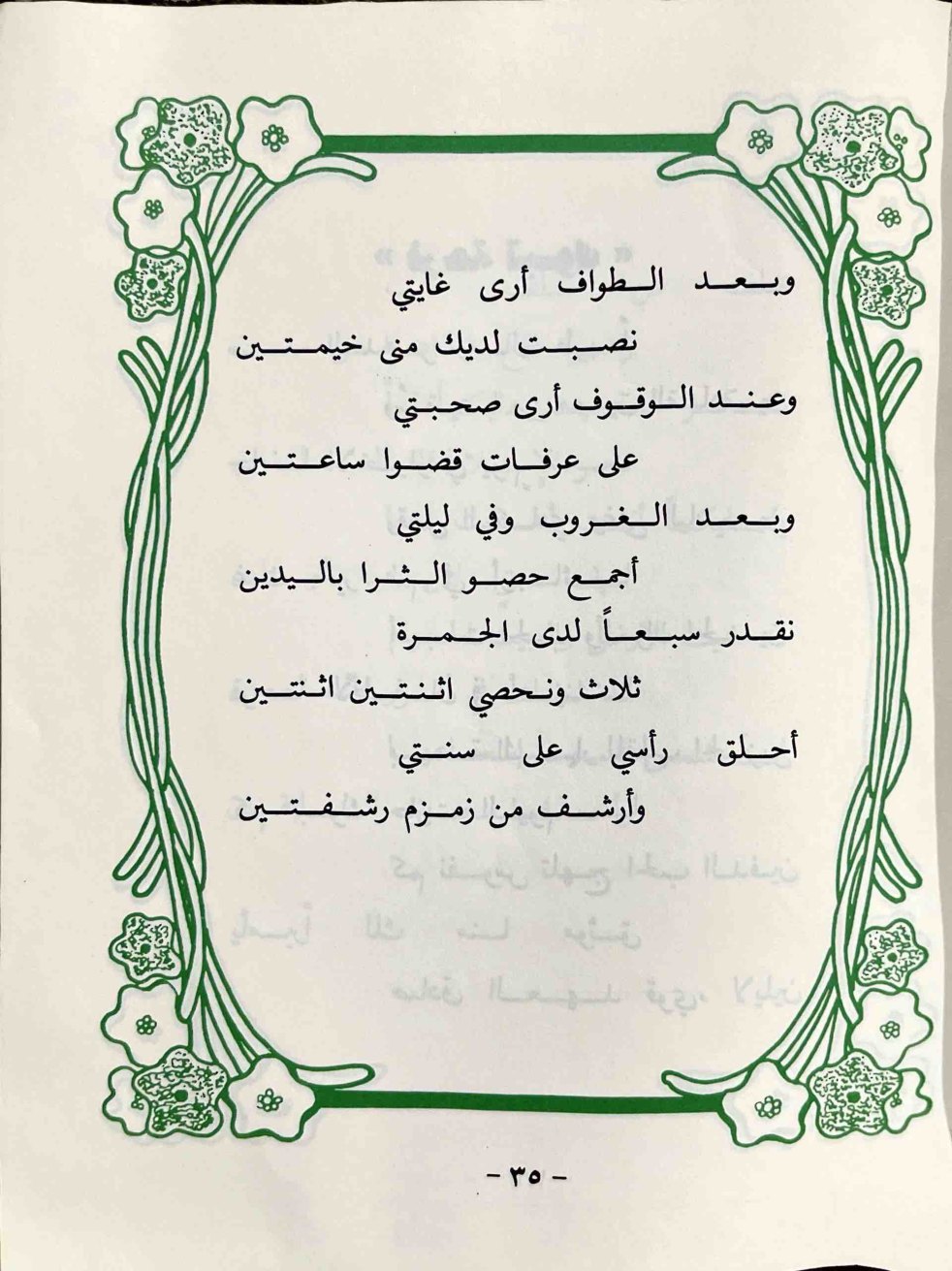 رحلتي إلى الحج — الصفحة المطبوعة 35