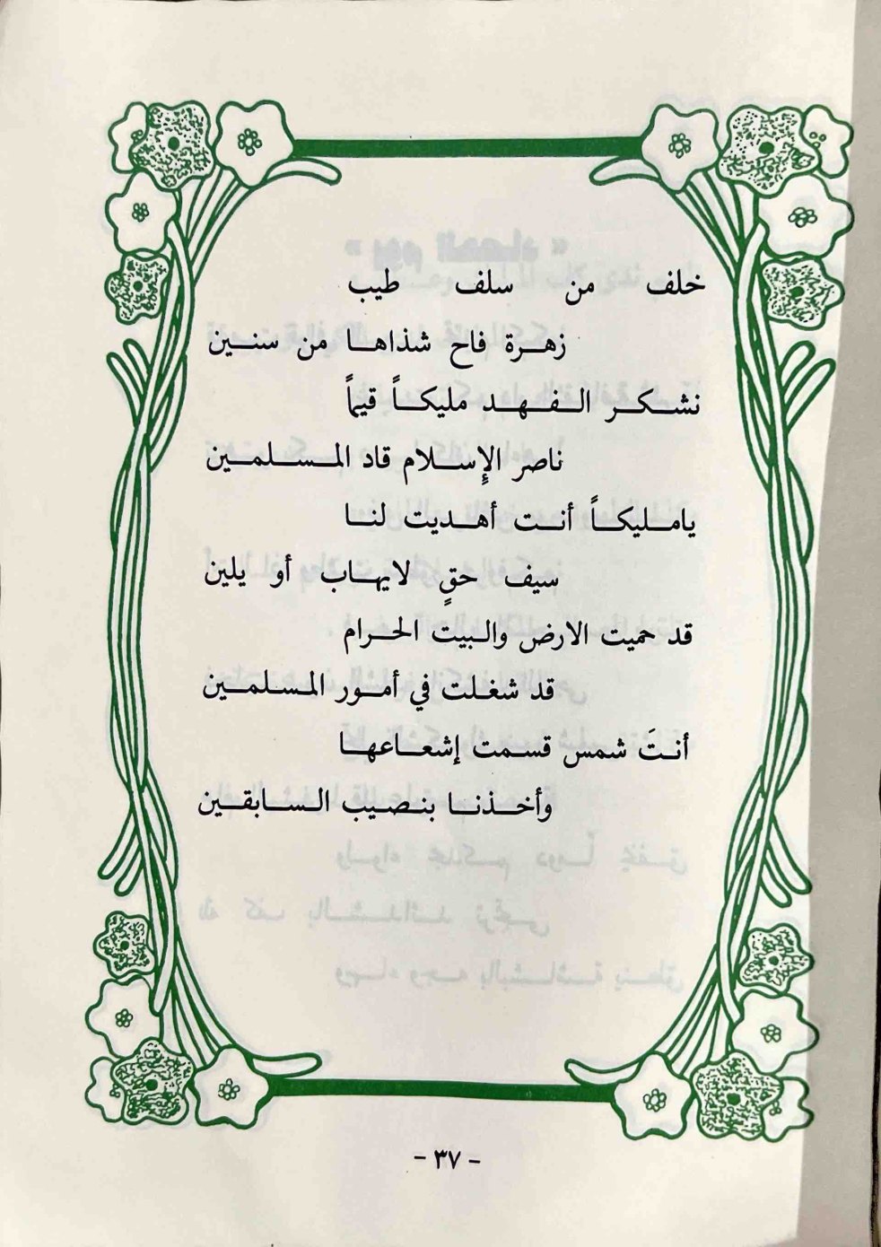 فرحة تبوك — الصفحة المطبوعة 37