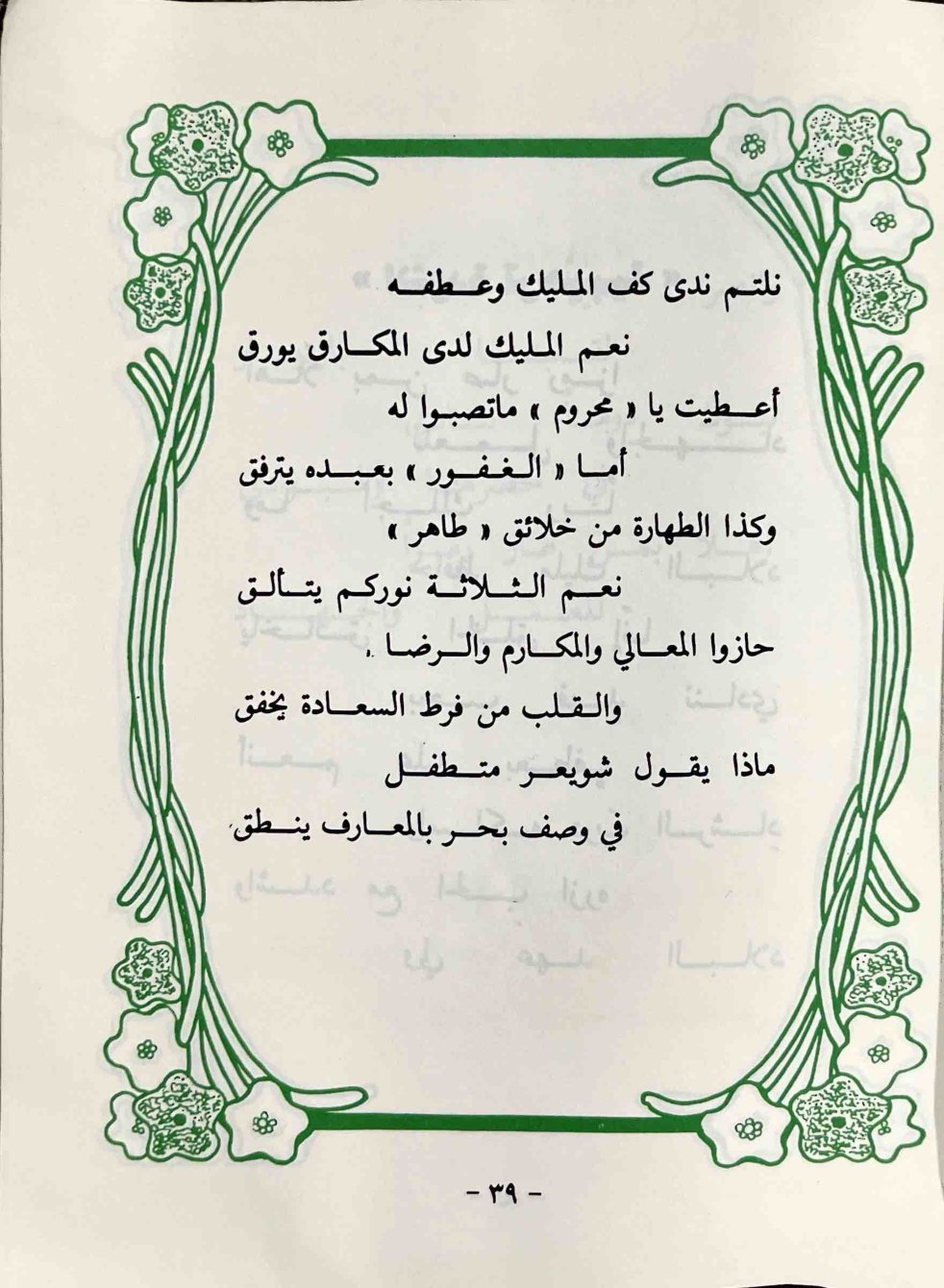 يوم الحصاد — الصفحة المطبوعة 39