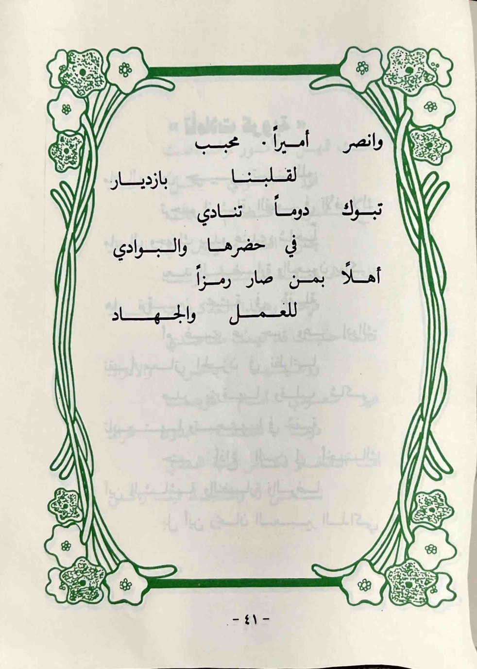 أنشودة ترحيبية — الصفحة المطبوعة 41