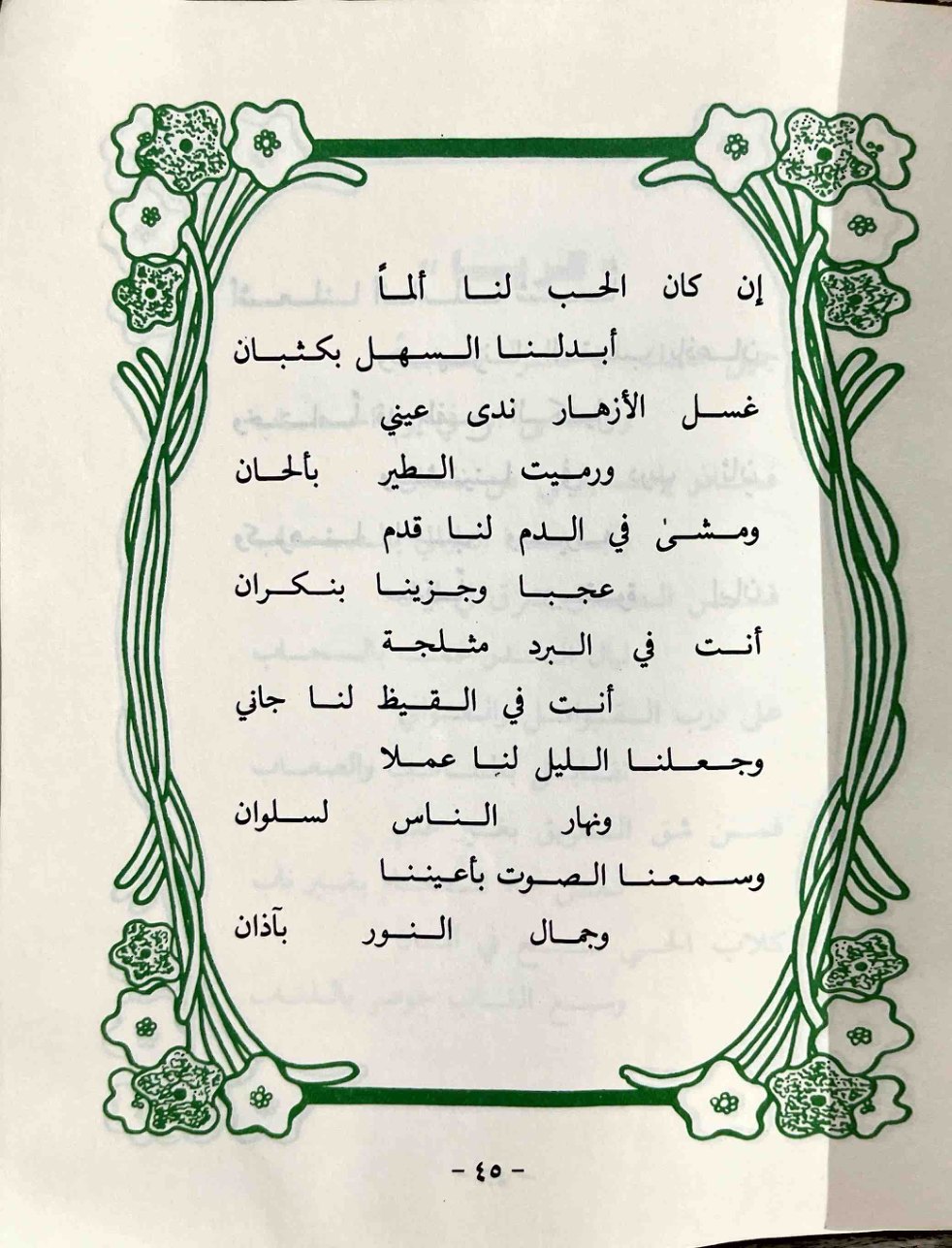 ندم — الصفحة المطبوعة 45