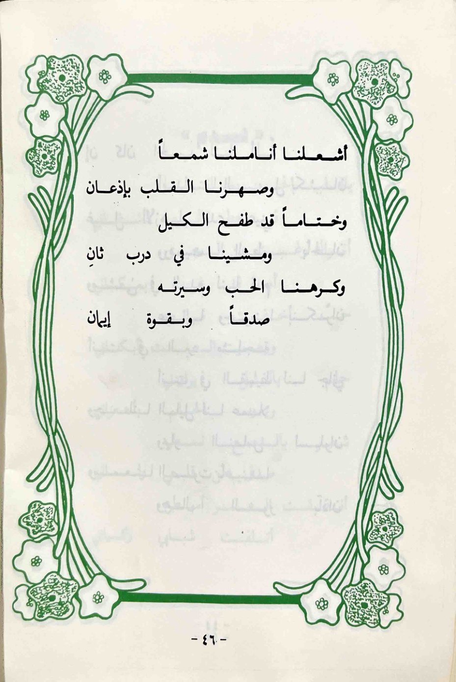 ندم — الصفحة المطبوعة 46
