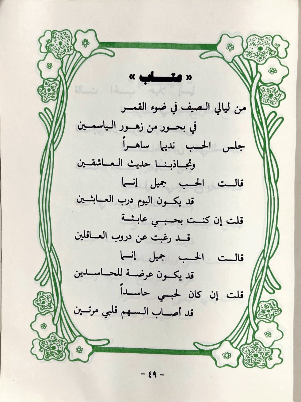 عتاب — الصفحة المطبوعة 49
