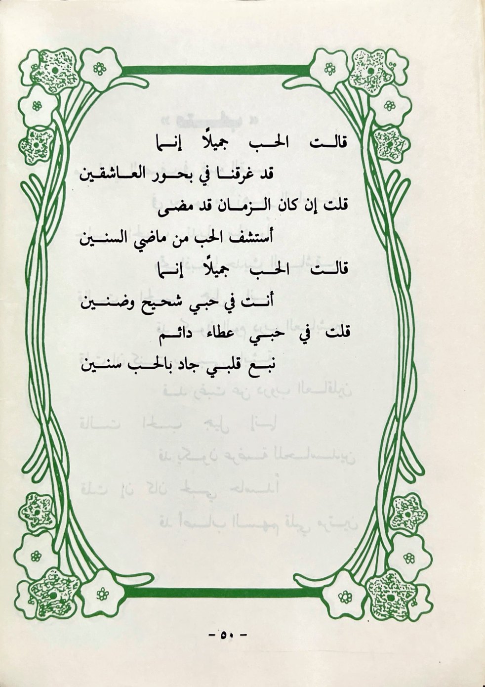 عتاب — الصفحة المطبوعة 50