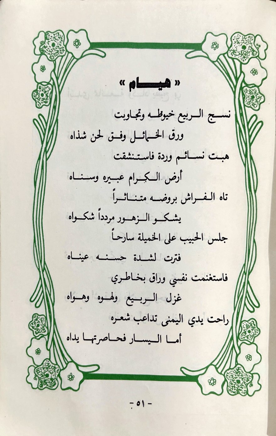 هيام — الصفحة المطبوعة 51
