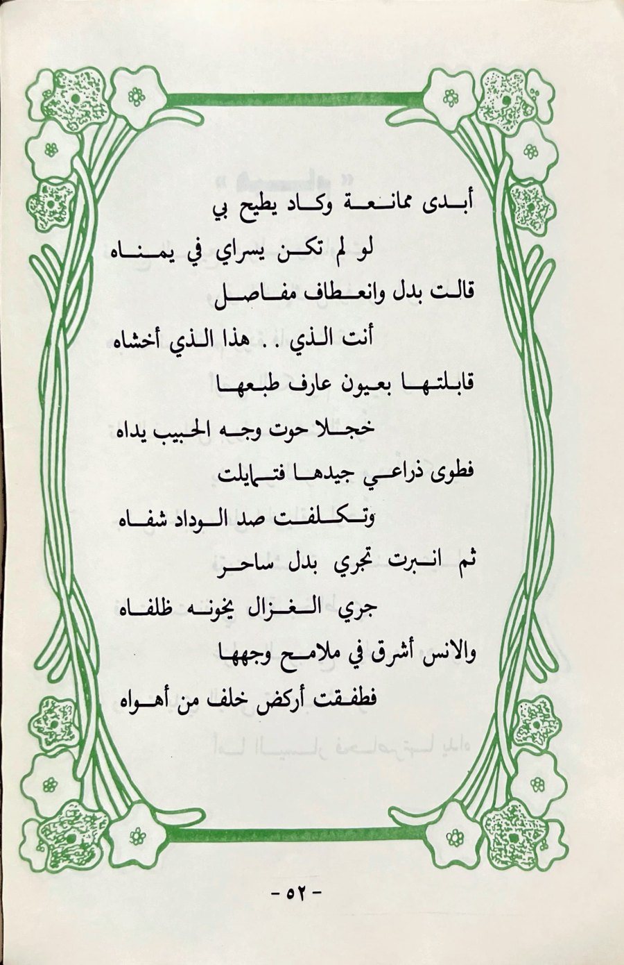 هيام — الصفحة المطبوعة 52