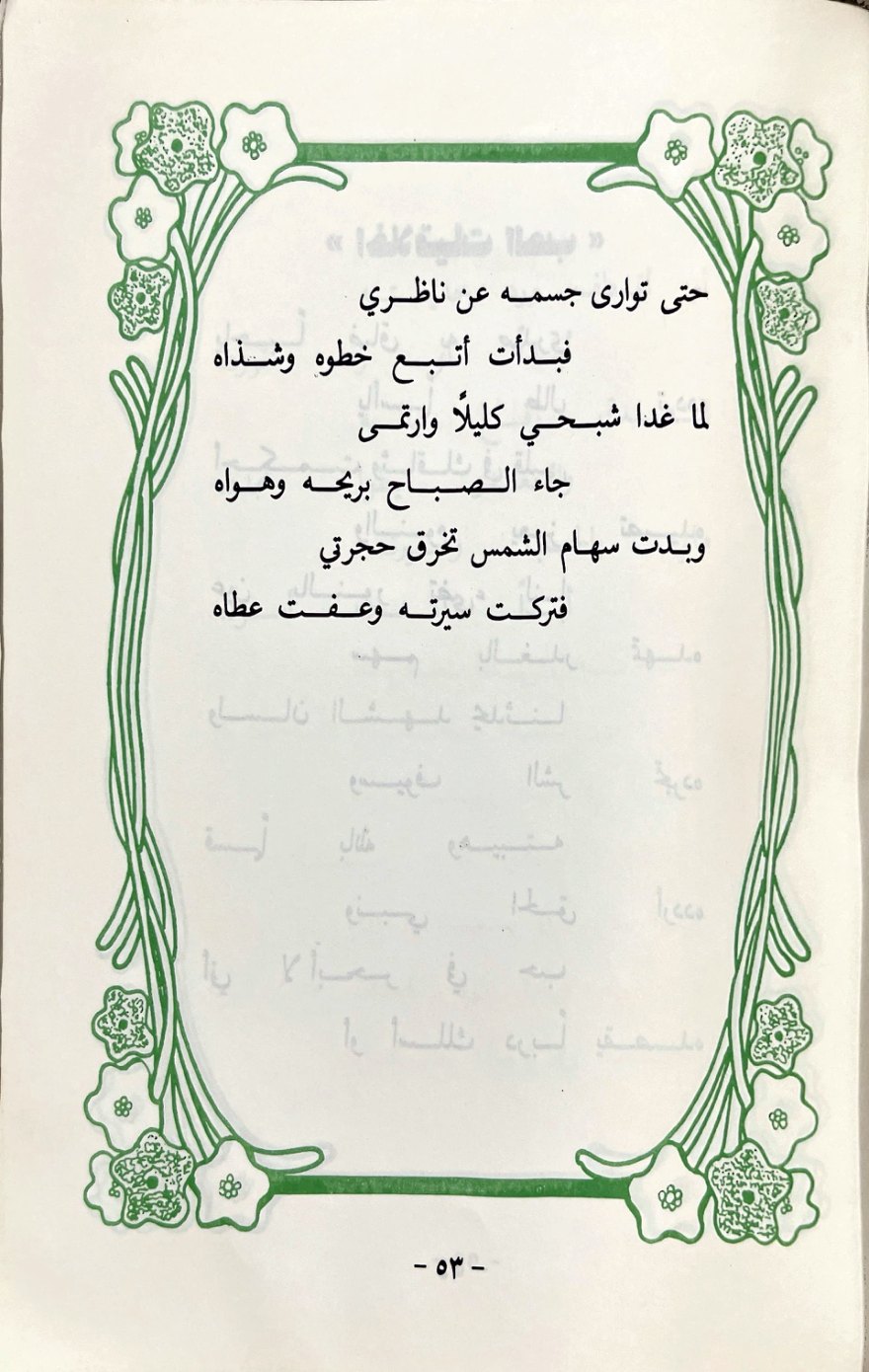 هيام — الصفحة المطبوعة 53