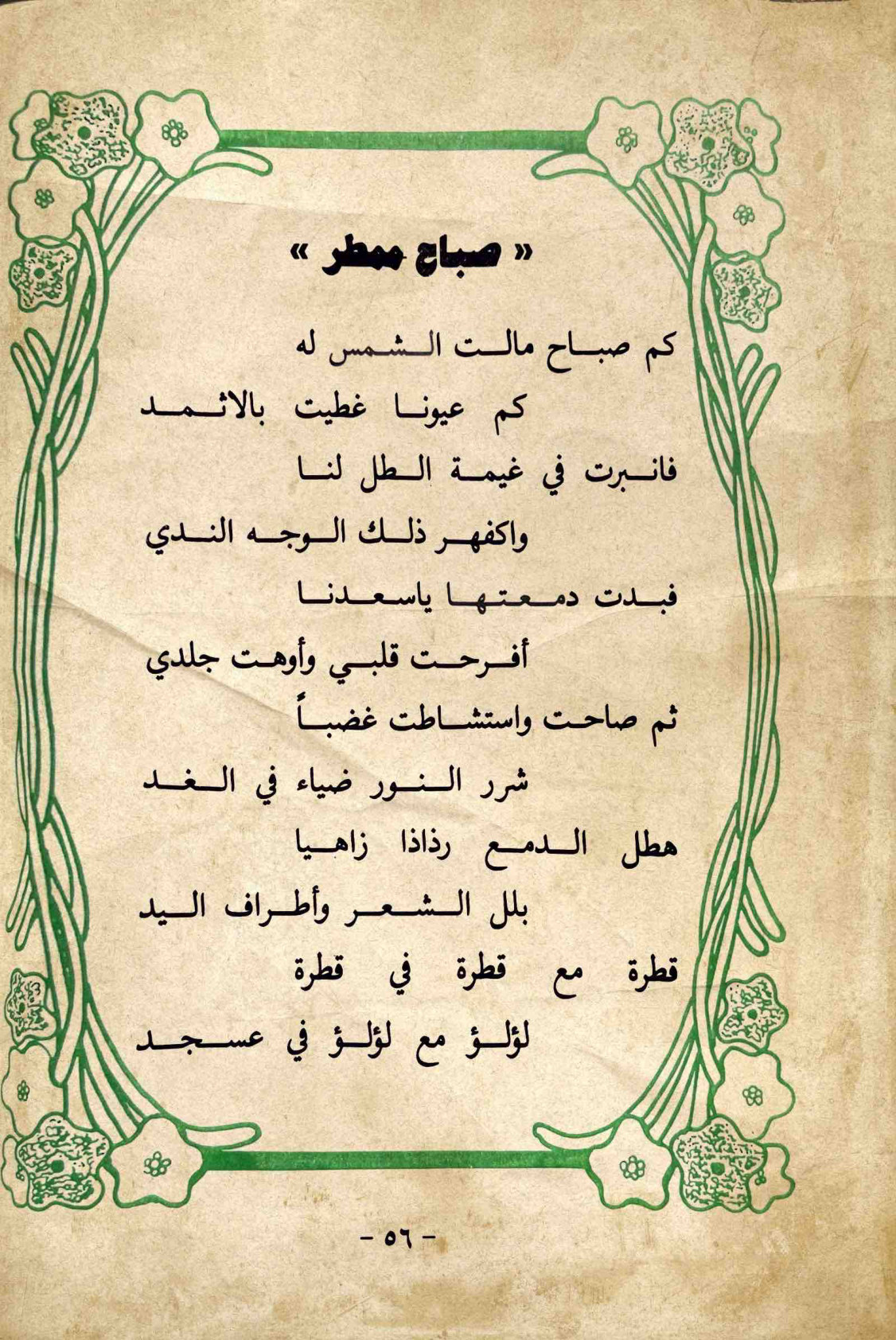 صباح ممطر — الصفحة المطبوعة 56