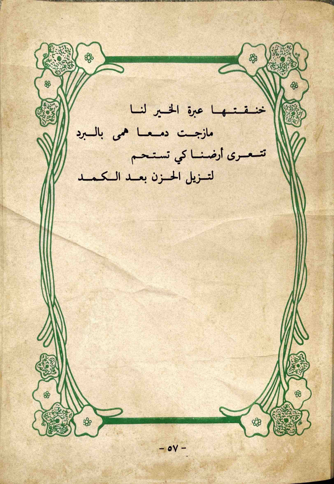 صباح ممطر — الصفحة المطبوعة 57