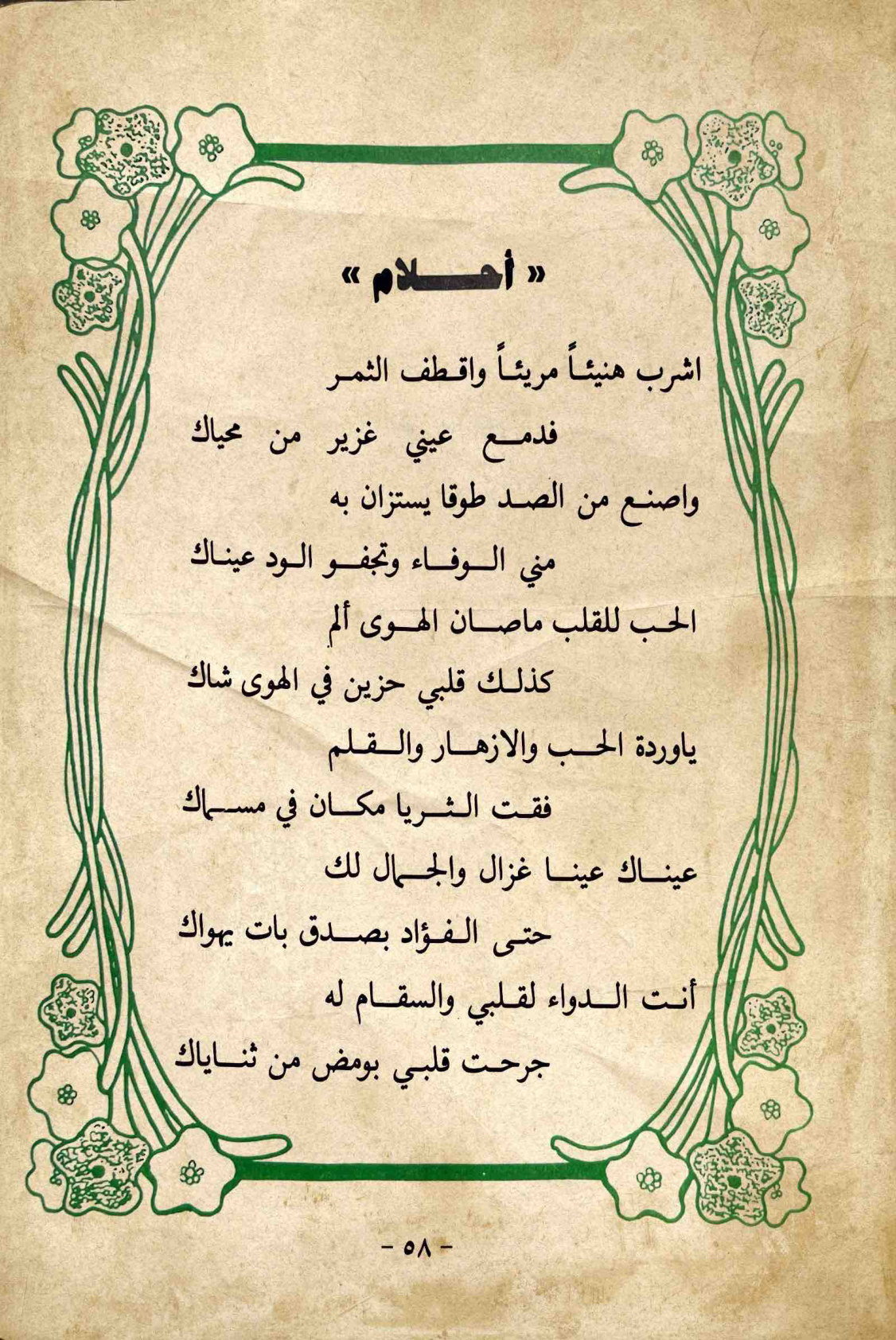 أحلام — الصفحة المطبوعة 58