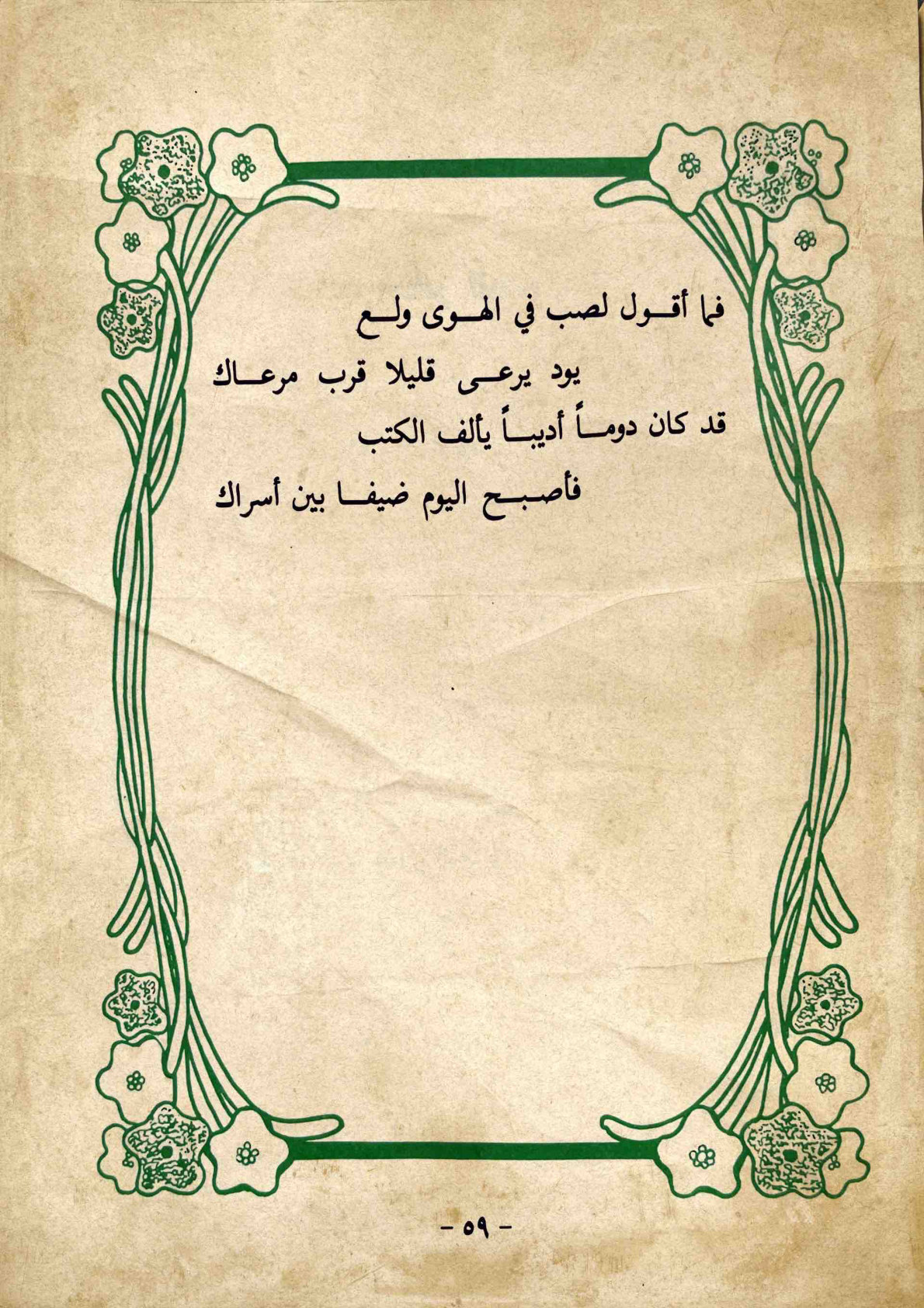 أحلام — الصفحة المطبوعة 59