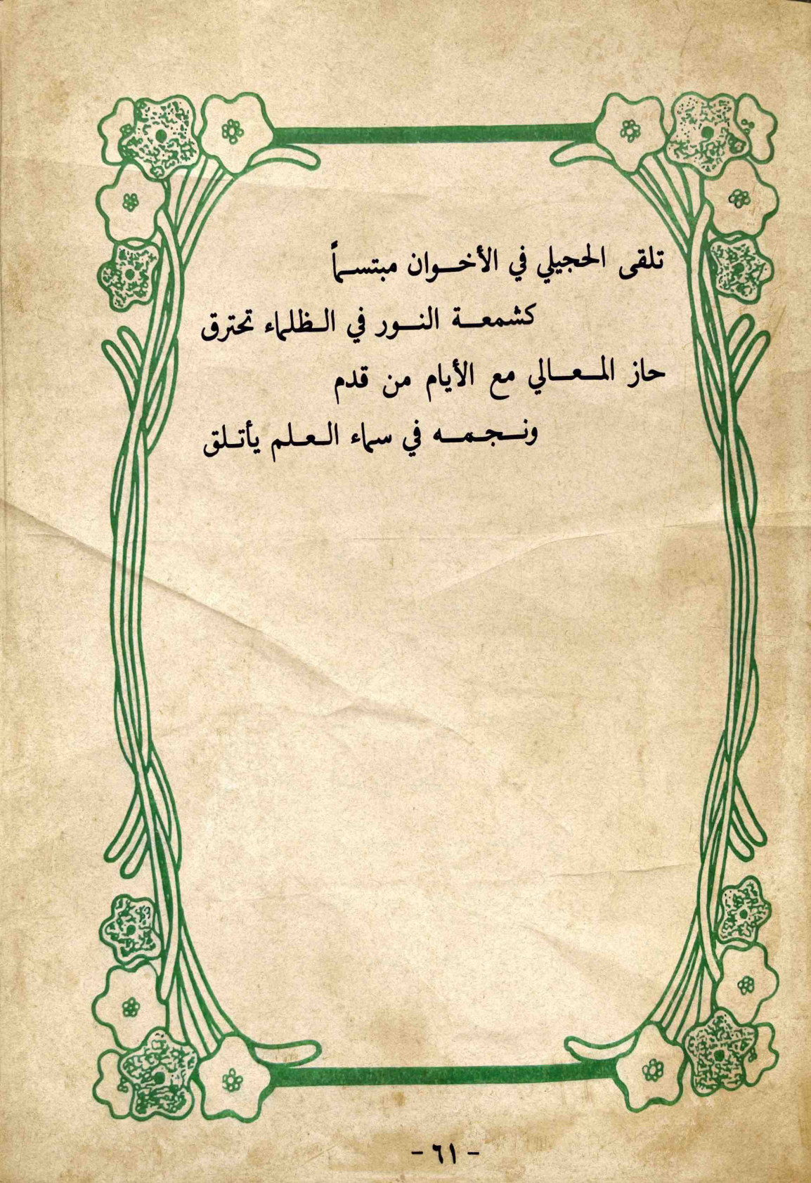 منابر العلم — الصفحة المطبوعة 61