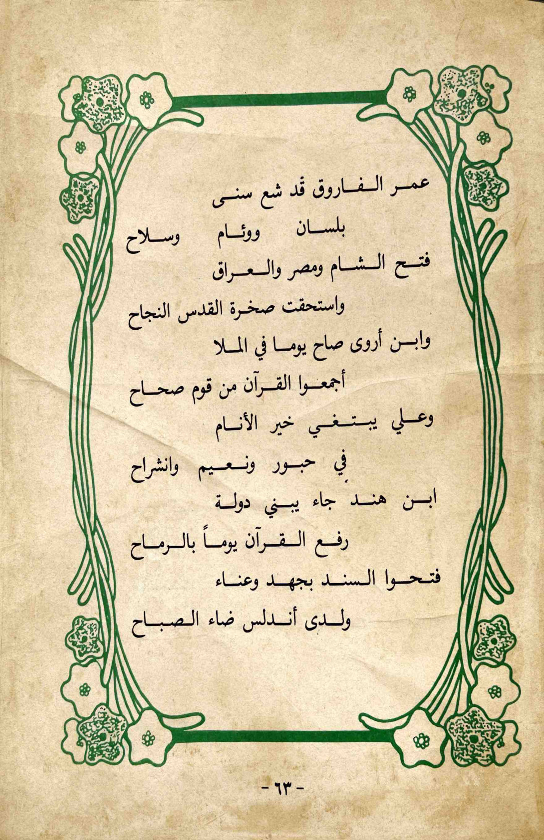 رجال وأحداث — الصفحة المطبوعة 63