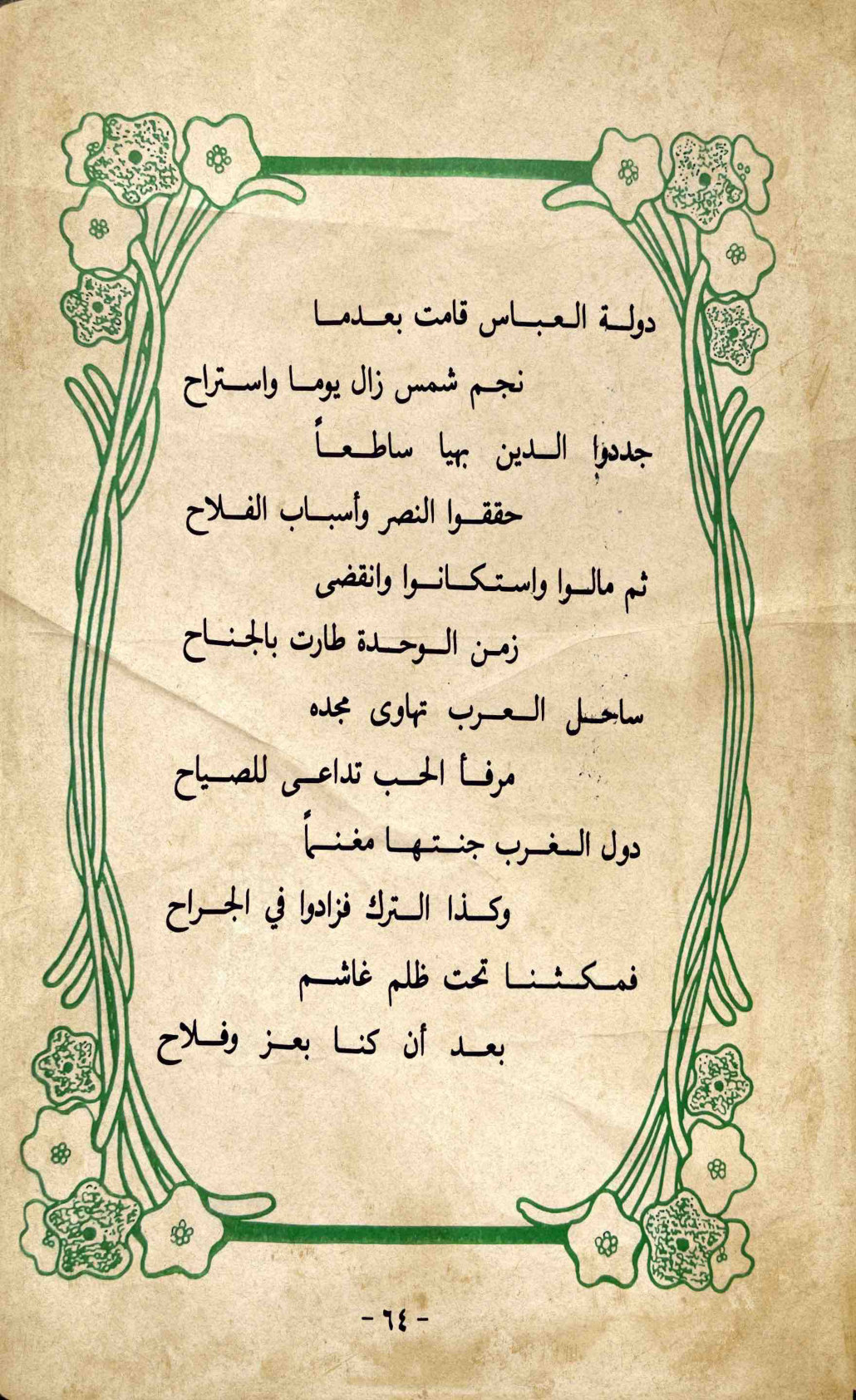 رجال وأحداث — الصفحة المطبوعة 64