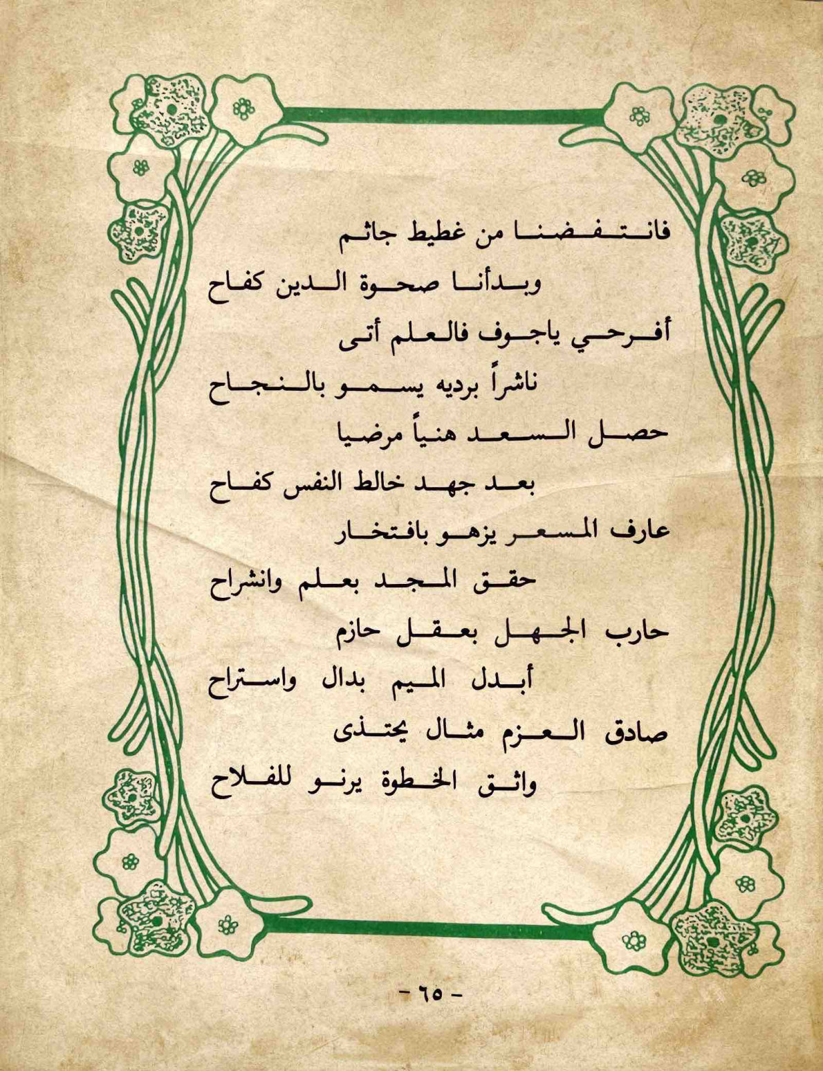 رجال وأحداث — الصفحة المطبوعة 65