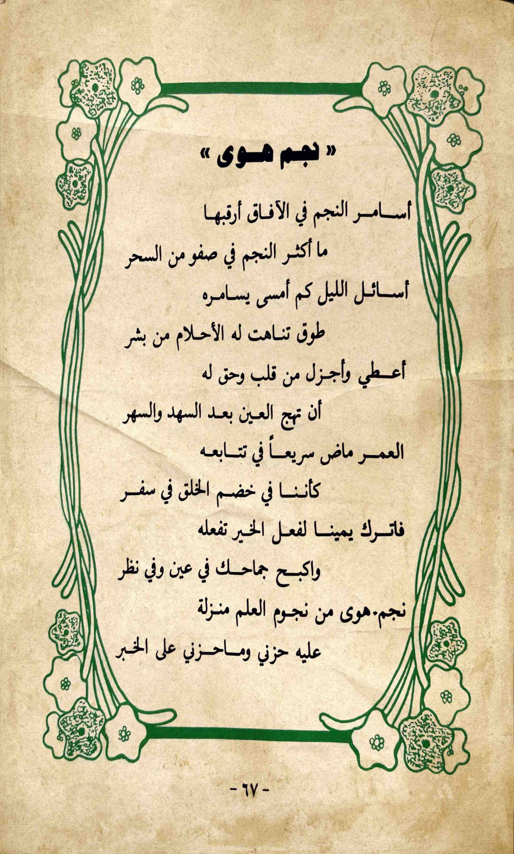 نجم هوى — الصفحة المطبوعة 67