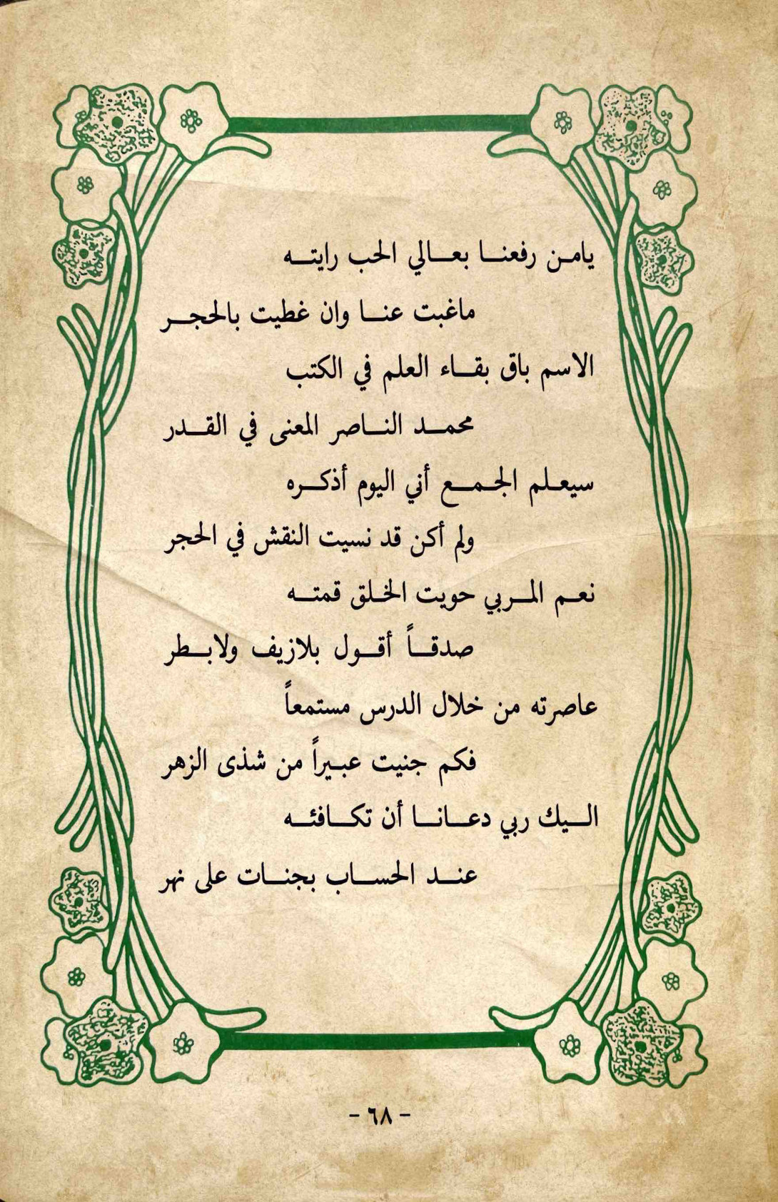 نجم هوى — الصفحة المطبوعة 68