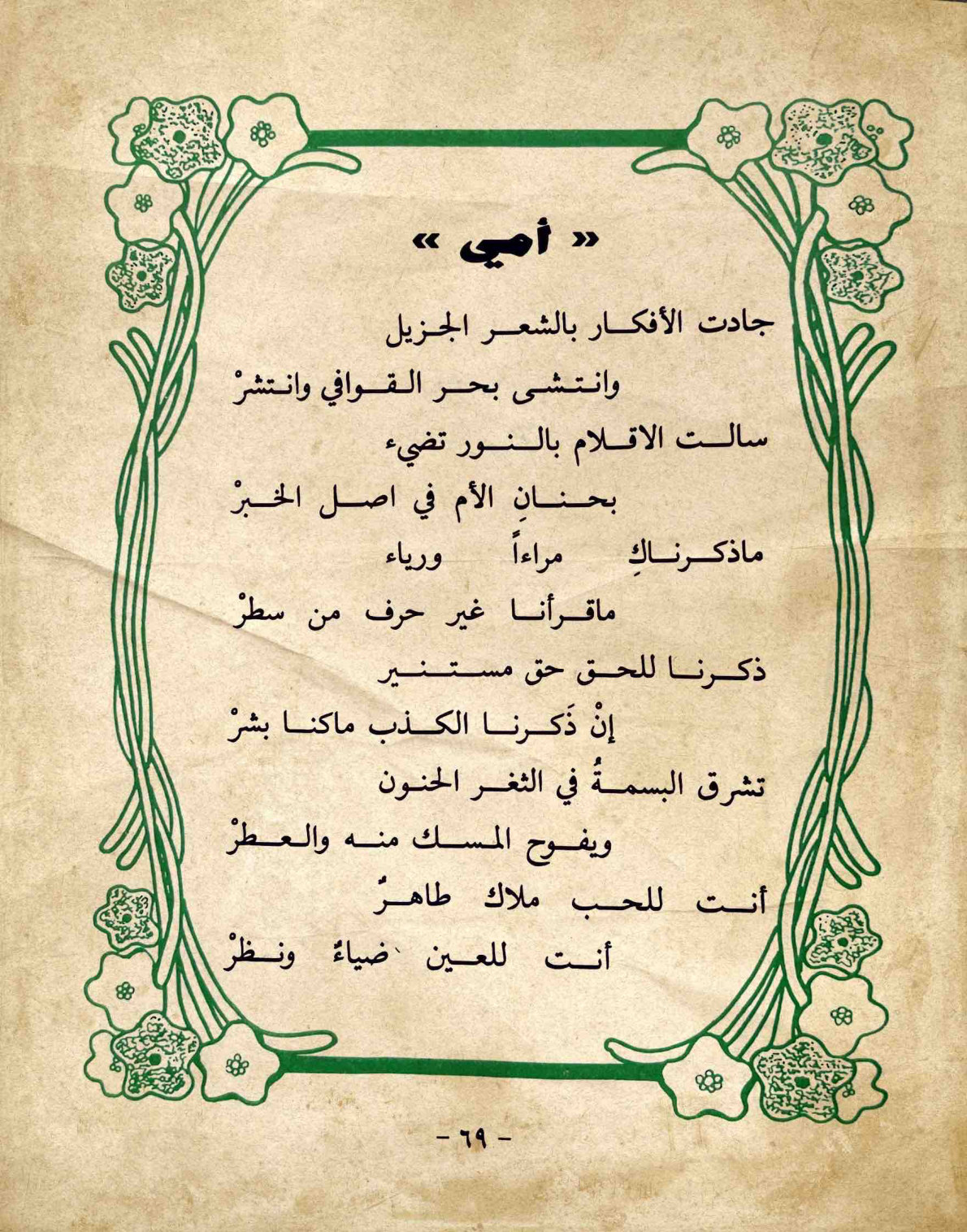 أمي — الصفحة المطبوعة 69