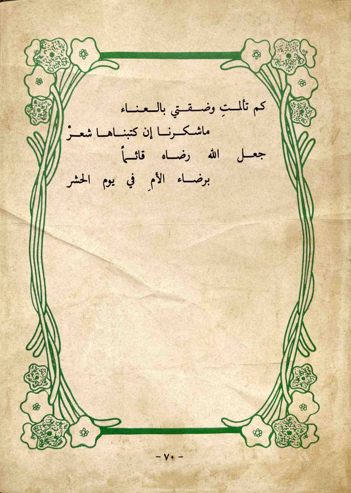 أمي — الصفحة المطبوعة 70