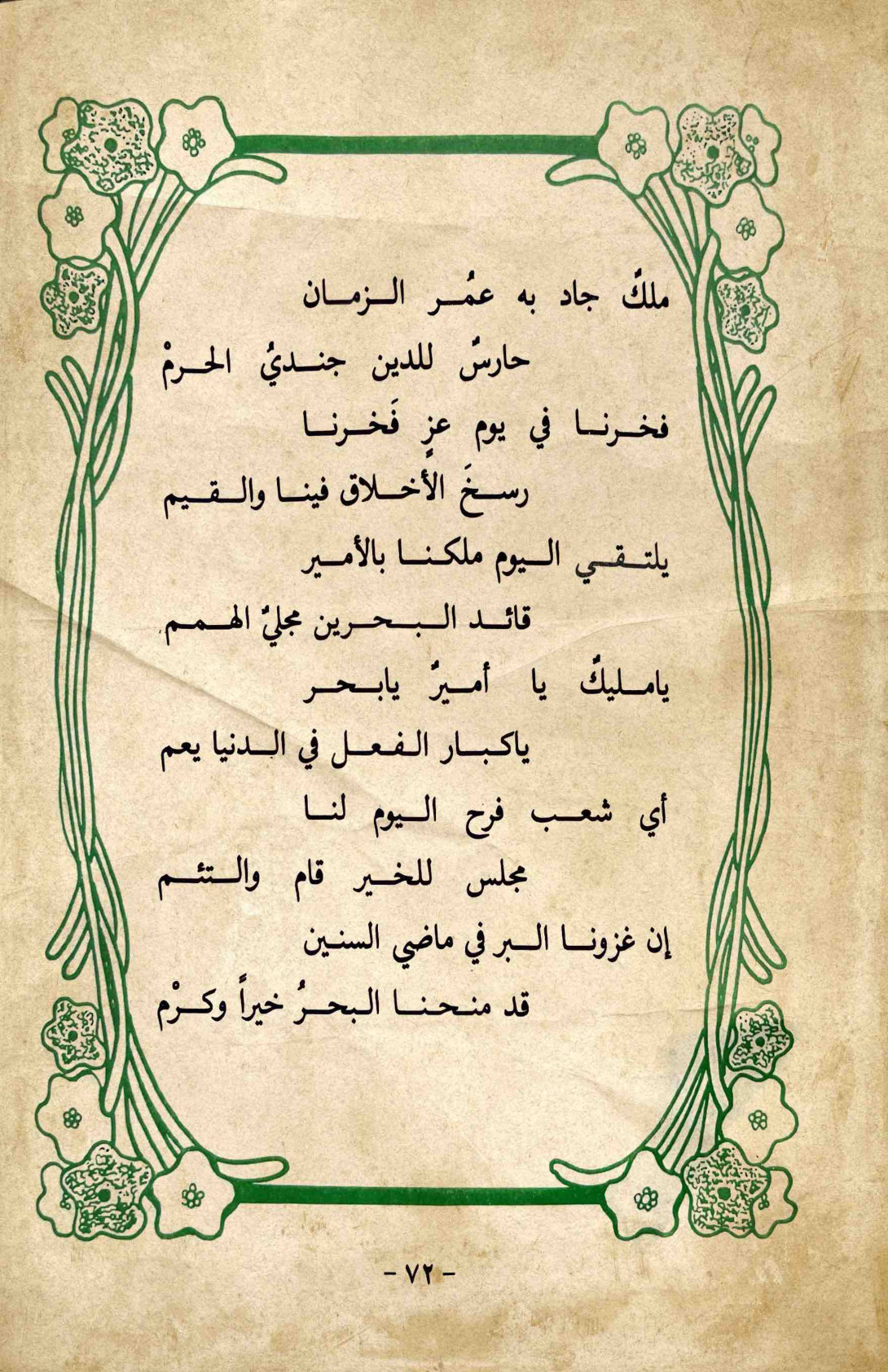 جسور المودة — الصفحة المطبوعة 72