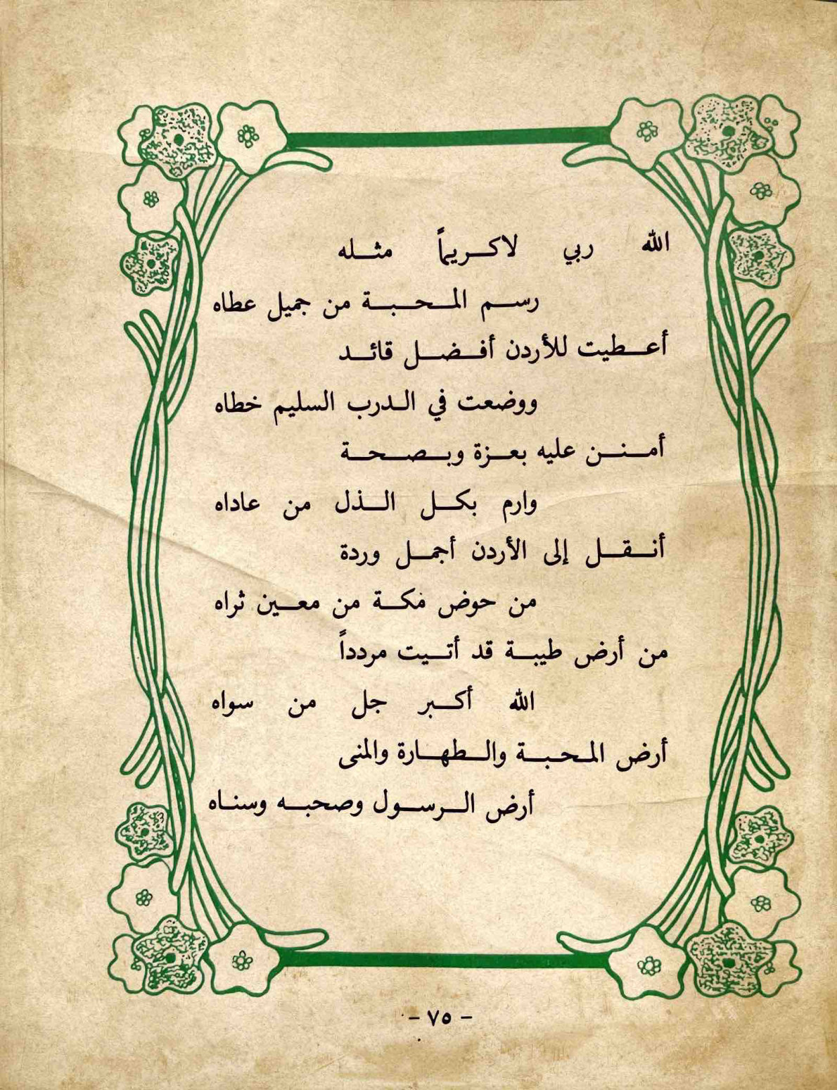 عمان — الصفحة المطبوعة 75