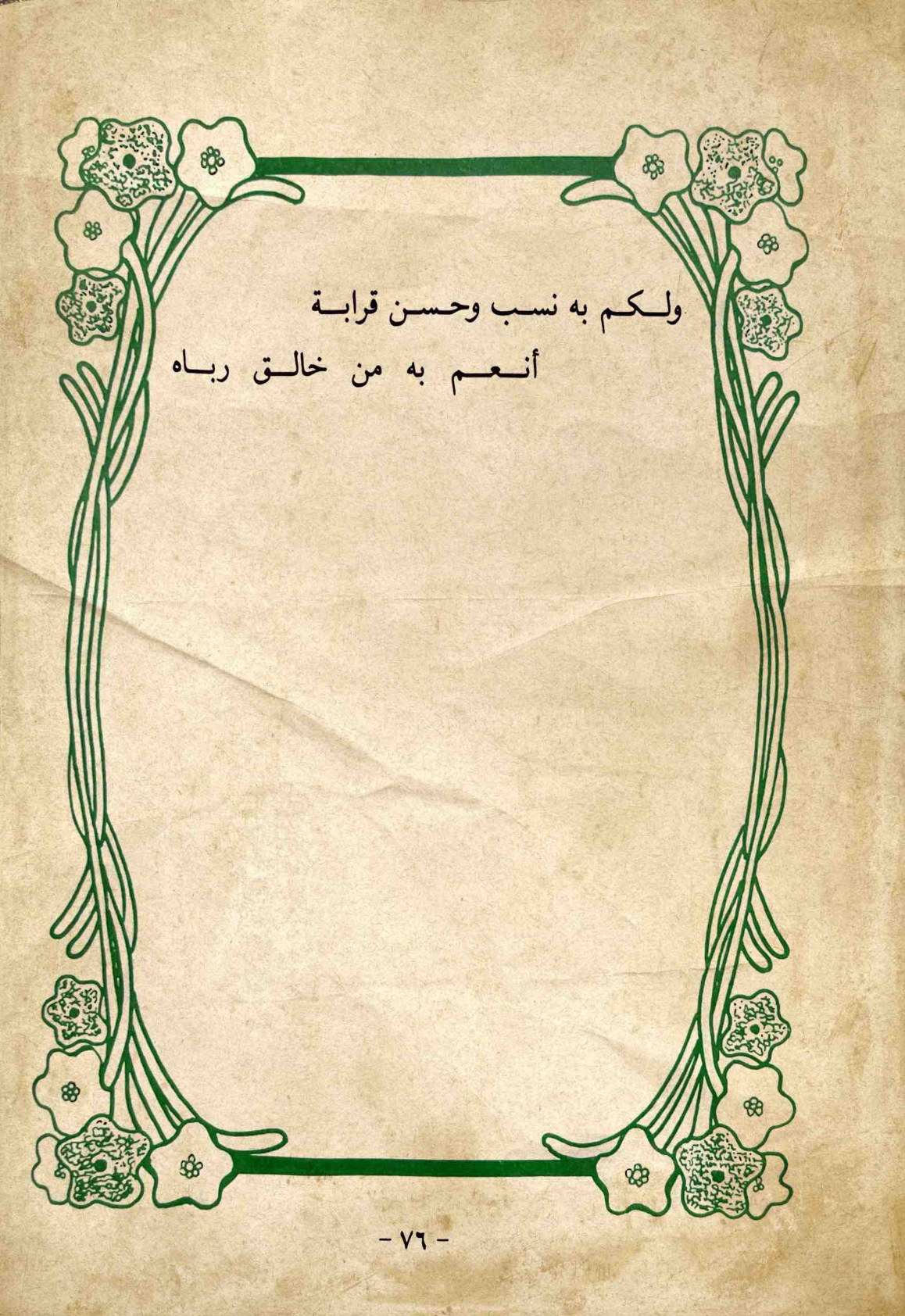 عمان — الصفحة المطبوعة 76