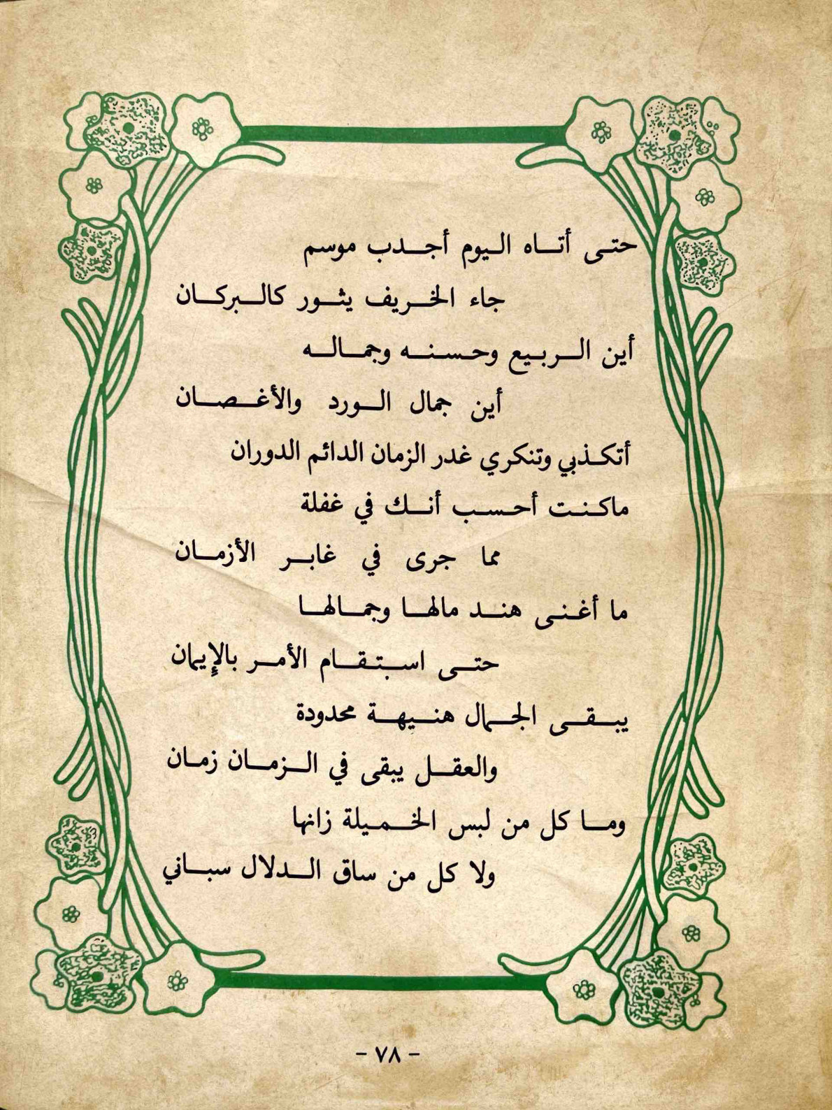 بدون ألوان — الصفحة المطبوعة 78