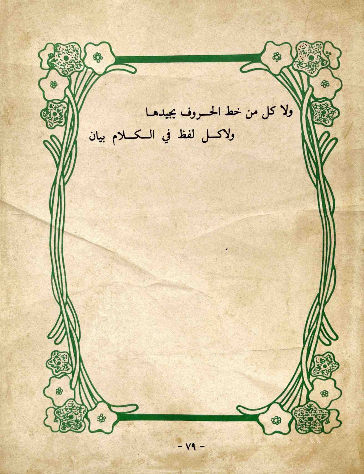 بدون ألوان — الصفحة المطبوعة 79